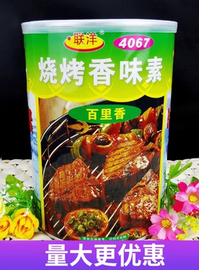 联洋4067烧烤香味素1kg 食品添加剂-香精香料/烧烤增香-新货