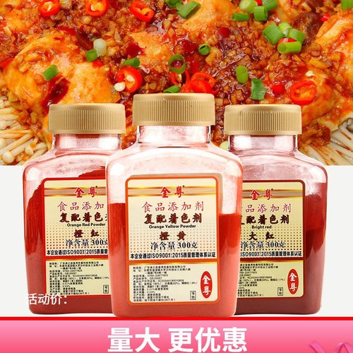 顶好金粤色素橙红橙黄