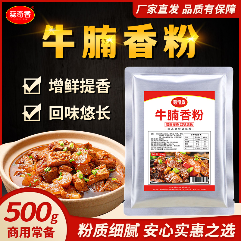 蕊奇香牛腩香粉500g调味料
