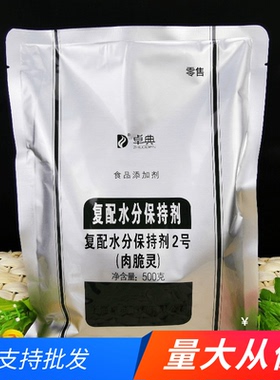 卓典肉脆灵2号复配水分保持剂磷肉食品保嫩肉粉增脆剂500g满5包邮