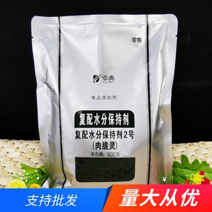 包郵 卓典肉脆靈2號復配水分保持劑磷肉食品保嫩肉粉增脆劑500g滿5