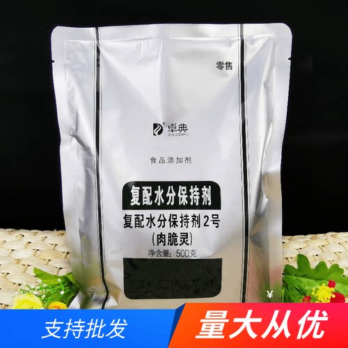 卓典肉脆灵2号复配水分保持剂