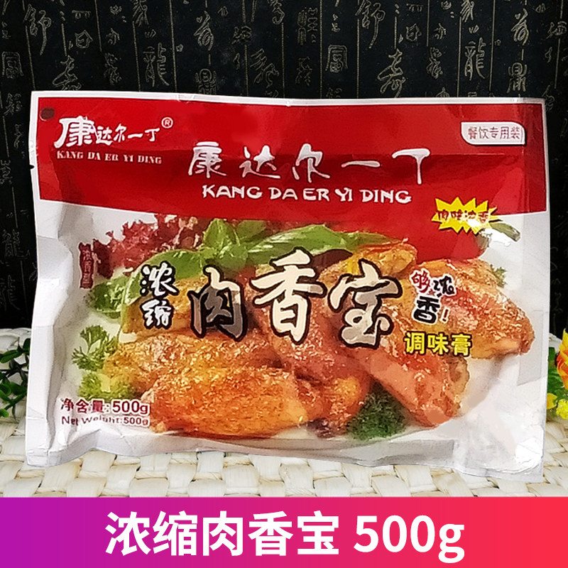 康达尔一丁浓缩肉香宝康达尔一丁肉香宝500g肉香宝浓缩肉香宝,粮油调味/速食/干货/烘焙,特色/复合食品添加剂,淘宝优惠券,粉丝福利购,淘宝优惠卷