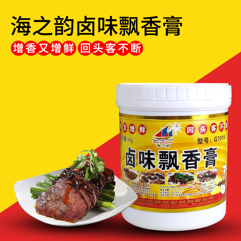 海之韵 卤味飘香/增香膏 1000g 咸味食品香精  肉制品  g7014包邮