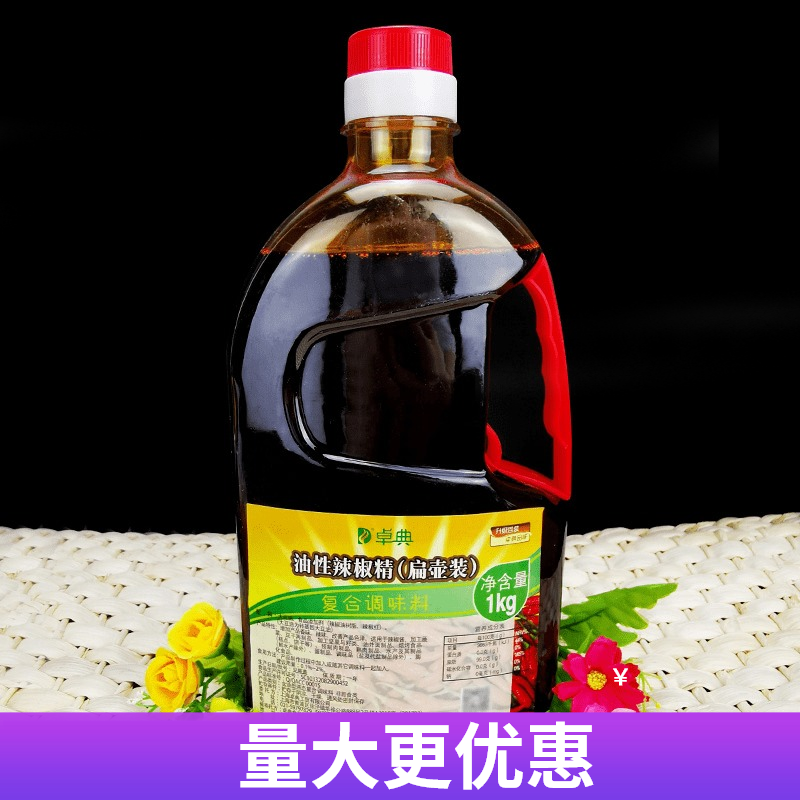 卓典油性辣椒精 肉味辣椒精 辣椒油 增辣增肉味 食用香精1KG 包邮