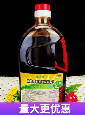 卓典油性辣椒精 肉味辣椒精 辣椒油 增辣增肉味 食用香精1KG 包邮