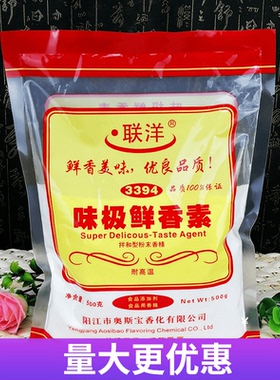 联洋3394味极鲜香素鲜味香剂食用香精香料粉末食品添加剂500g包邮