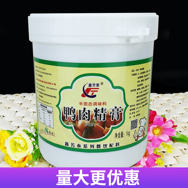 鑫芳泰鸭肉精膏1kg调味料