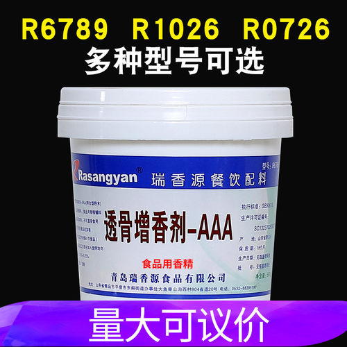 瑞香源aaa乙基麦芽酚透骨增香剂