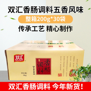 25年新货 30袋调制鲜肉自制风干肠腊肠 双汇整箱五香风味香肠200g