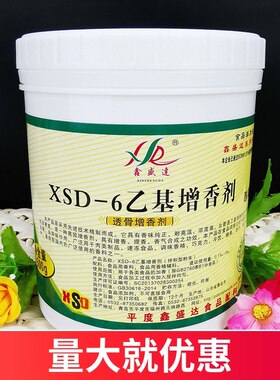 鑫盛达XSD--6乙基麦芽酚增鲜剂去腥去异 纯肉香增香剂500g包邮