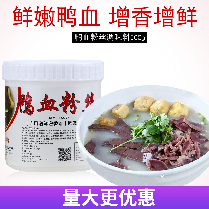 鑫芳泰鸭血粉丝鸭肉香精鑫芳泰