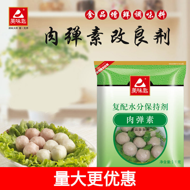 美味匙肉弹素食品级肉丸食用商用
