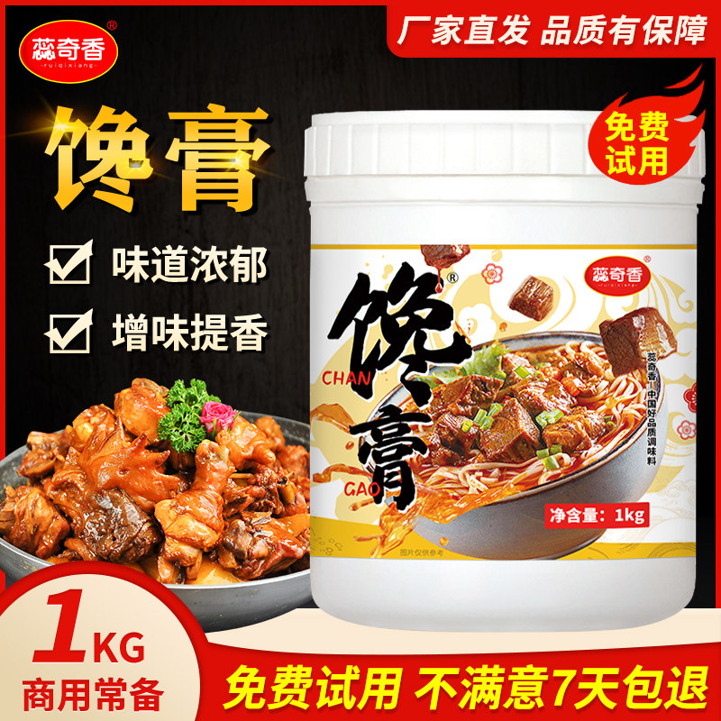 蕊奇香馋膏 百籽香膏透骨商用增香膏卤味火锅花蛤蜊甲米线汤面