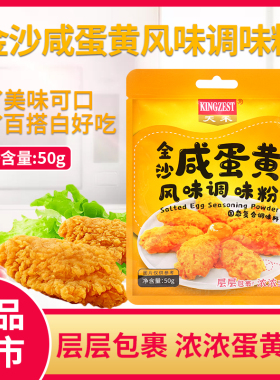 天禾金沙咸蛋黄粉50g 咸蛋黄调味粉炒肉虾蟹黑金流沙包烤翅鸡翅