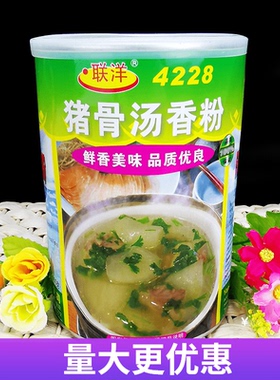 联洋猪骨汤香粉4228拌合型粉末香精 500g 原味汤粉猪骨 包邮