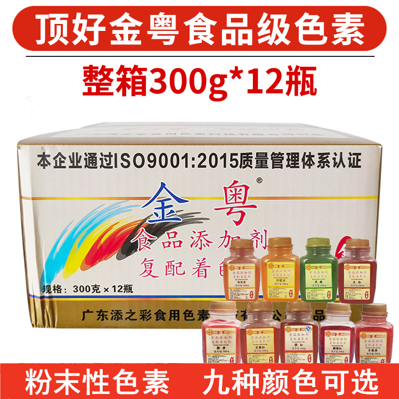顶好金粤食用色素整箱300g*12瓶柠檬黄橙红日落黄大红橙黄胭脂红