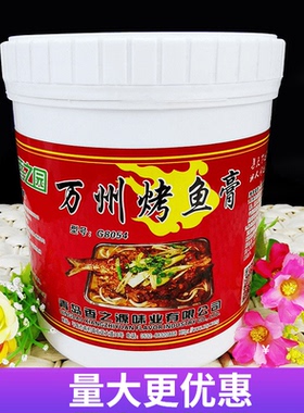 香之园万州烤鱼膏香精1000g 型号：G8054 食品用香精 包邮