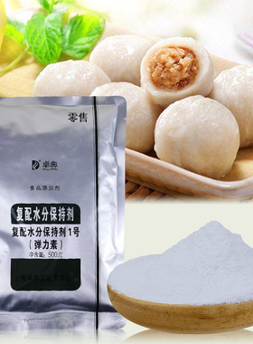 卓典弹力素复配水分保持剂1号肉类高弹脆灵食品添加剂保水剂500g