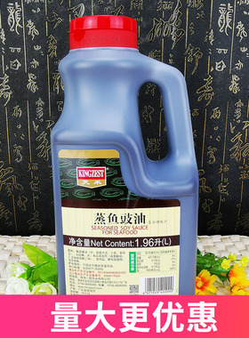 天禾蒸鱼豉油1.96L桶装清蒸海鲜生抽酱油去腥提鲜剁椒鱼头调料