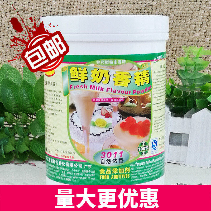 食品添加剂- 联洋3011鲜奶香精1kg 鲜奶精 包邮