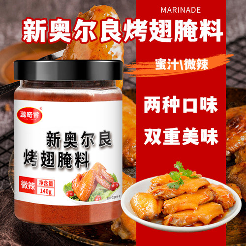 新奥尔良烤鸡翅蜜汁叉烧微辣包邮