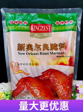 天禾新奥尔良烤鸡翅料粉1kg烤腌料 包邮