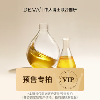 【VIPD6预售专拍】DEVA旗舰店祛痘产品祛痘精华液正品套装