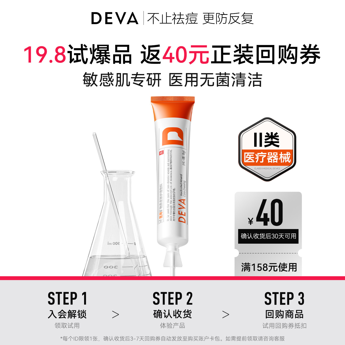 【U先试用】DEVA医用敷料清洁去闭口粉刺黑头敏感肌泥膜单支N1
