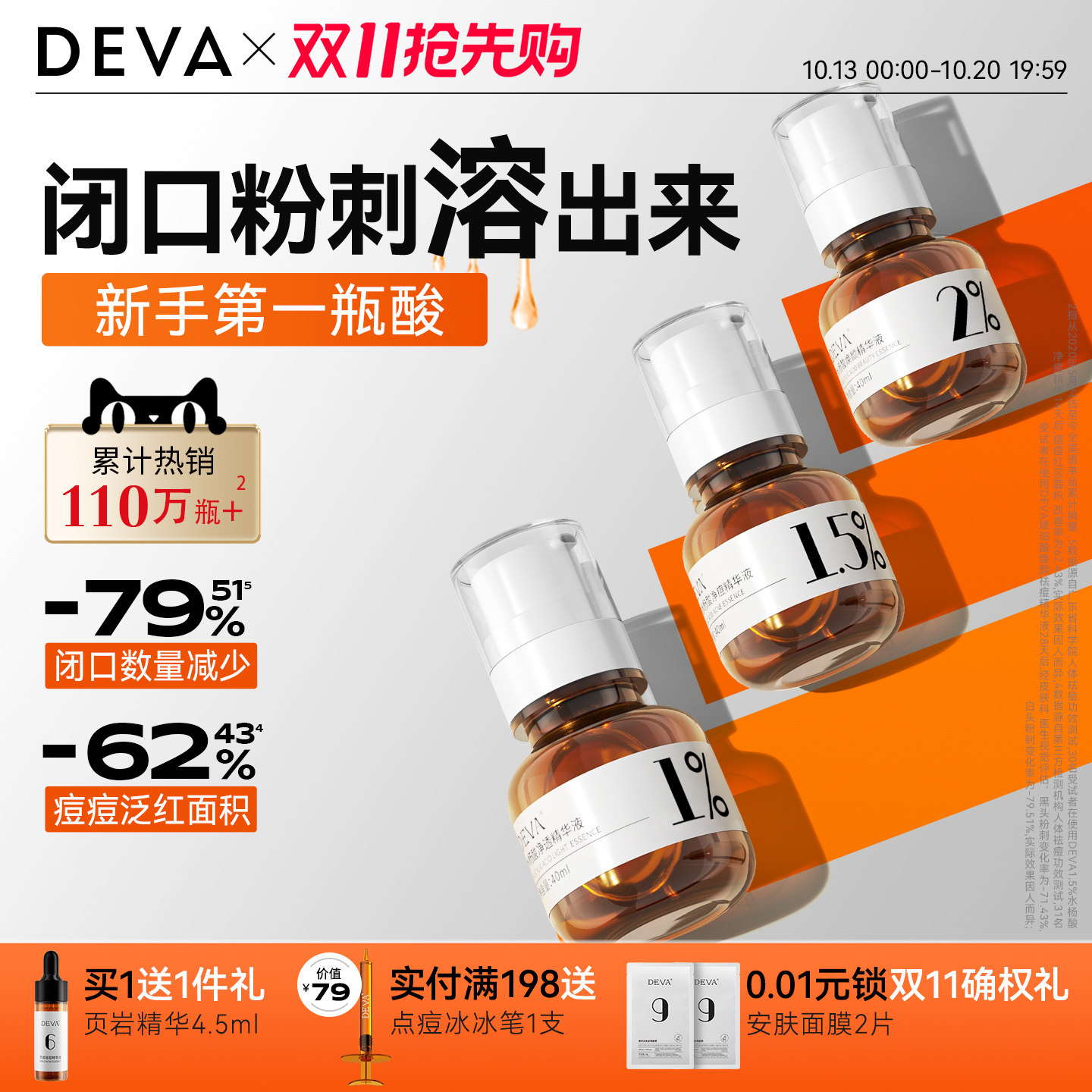 DEVA分浓度水杨酸精华液S7复合酸去闭口粉刺黑头祛痘淡印新手用酸