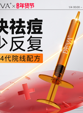 DEVA点痘冰冰笔水杨酸祛痘精华G1壬二酸凝胶闭口粉刺修护软膏