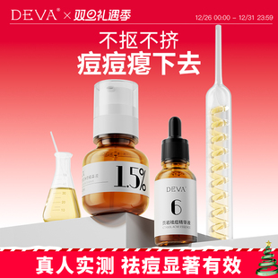DEVA祛痘精华液R1水杨酸控油去痘膏闭口粉刺淡化护肤品套装