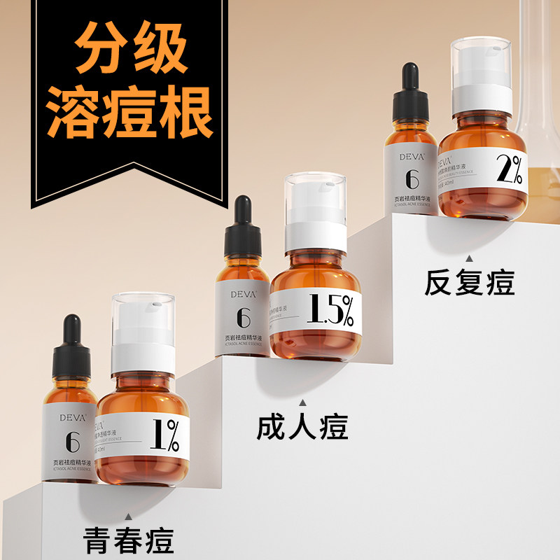 X4 活动专享祛痘产品痘痘精华液组合神器组合