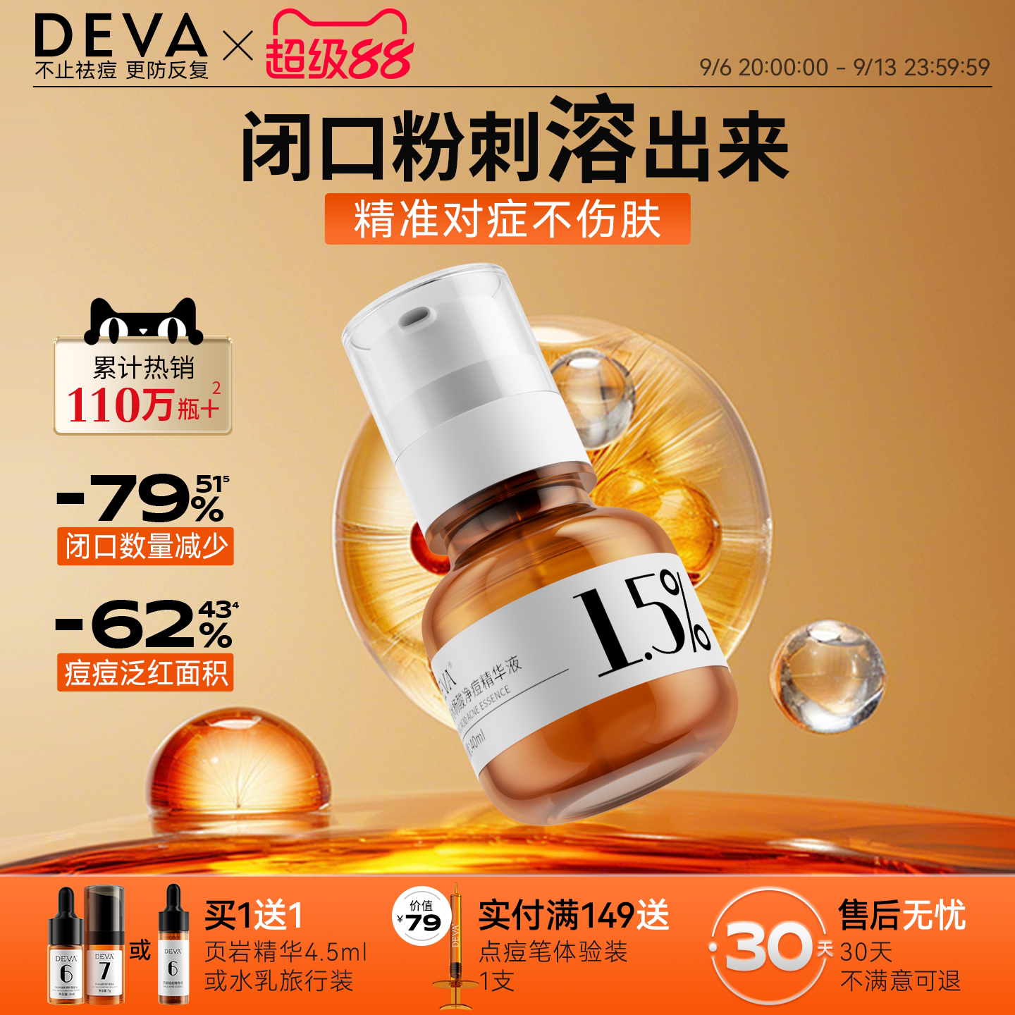 DEVA分浓度水杨酸祛痘精华液S3刷酸去闭口粉刺黑头毛孔控油淡化印
