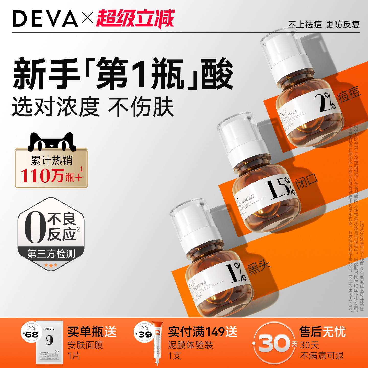 DEVA分浓度水杨酸精华液S7复合酸细腻毛孔去闭口粉刺黑头祛痘淡印