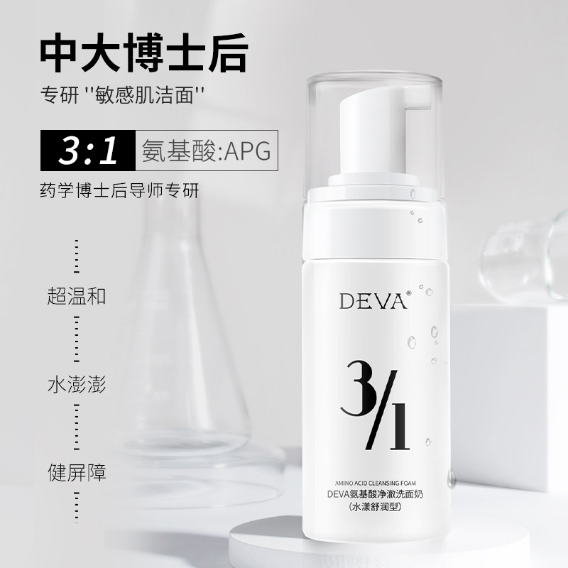 敏感肌洗面奶 氨基酸洗面奶男女 温和 泡沫 洁面 慕斯