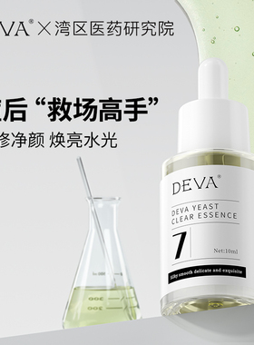 DEVA油皮痘肌酵母清透精华液