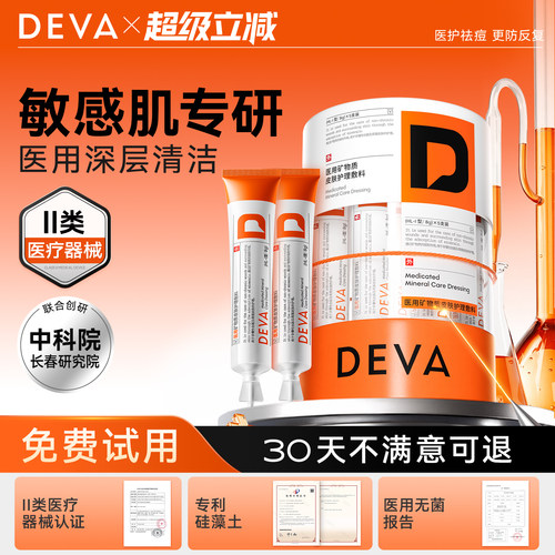 敏感肌专研医用级深层清洁泥膜