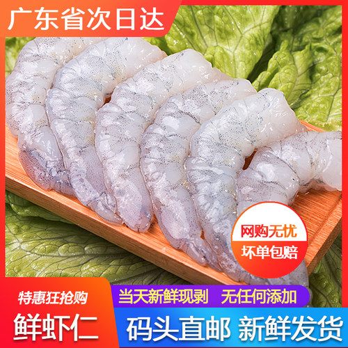 虾仁鲜冻冷冻特级新鲜基围虾商用