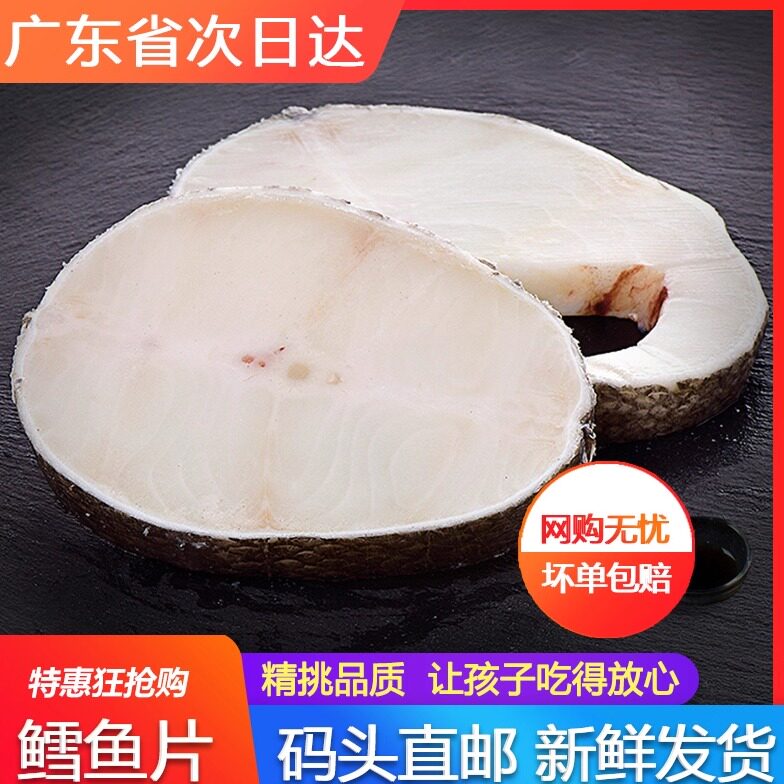 扁鳕鱼切片新鲜冷冻宝宝婴儿辅食深海鲜水产鱼中段速冻雪鱼块广东
