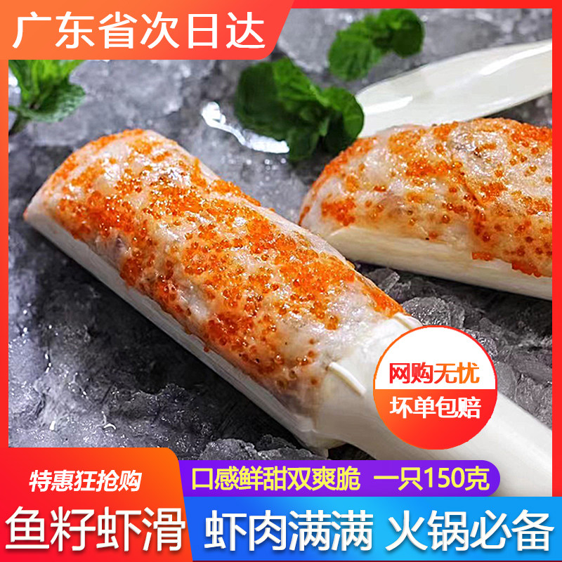 鱼籽虾滑虾仁虾肉火锅食材