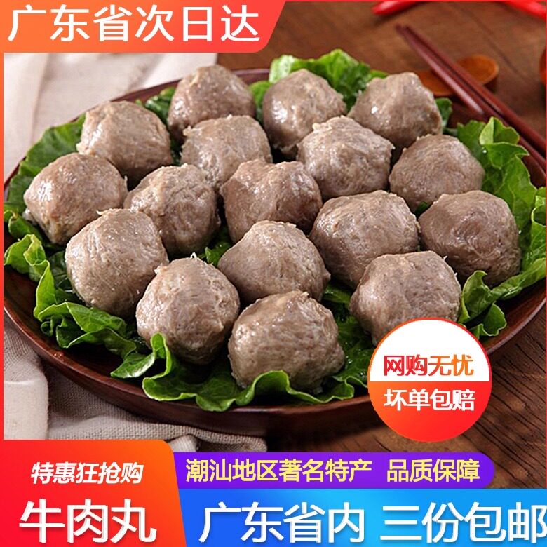 牛肉丸潮汕正宗撒尿火锅食材送礼