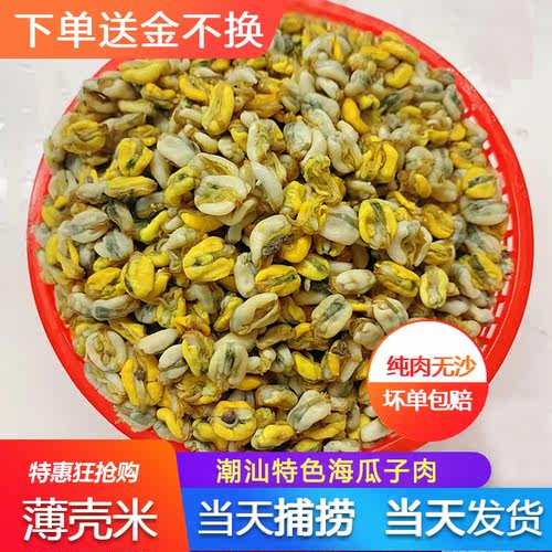 正宗盐鸿手工现打鲜甜薄壳米