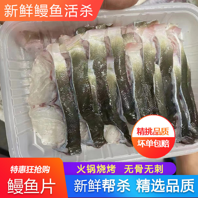 新鲜海鳗鱼切肉片火锅食材200g