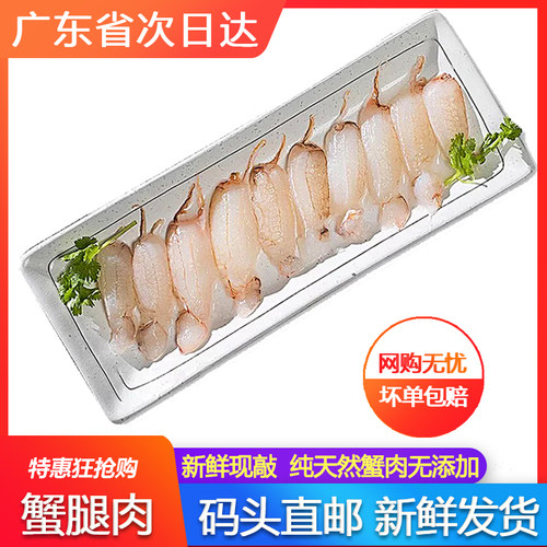 新鲜速冻火锅200g蟹腿肉