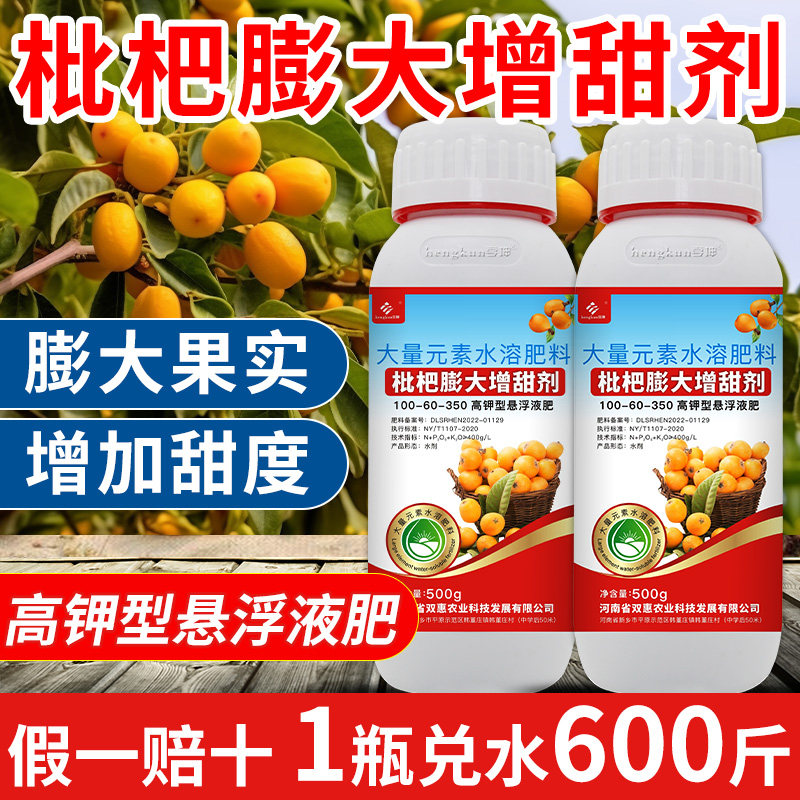 枇杷膨大增甜剂膨果上色膨大剂果树琵琶专用叶面肥水溶肥