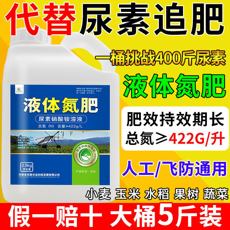 液态氮肥液体氮肥高氮叶面肥氮肥水溶肥替代尿素肥料补氮复合肥