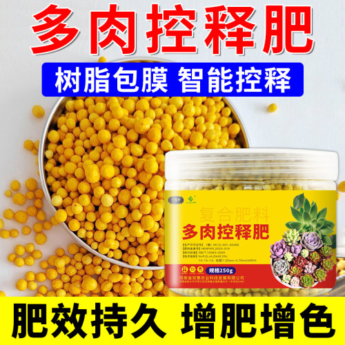 多肉控释肥多肉肥料专用肥植物营养颗粒缓释肥多肉营养液花肥 - 封面