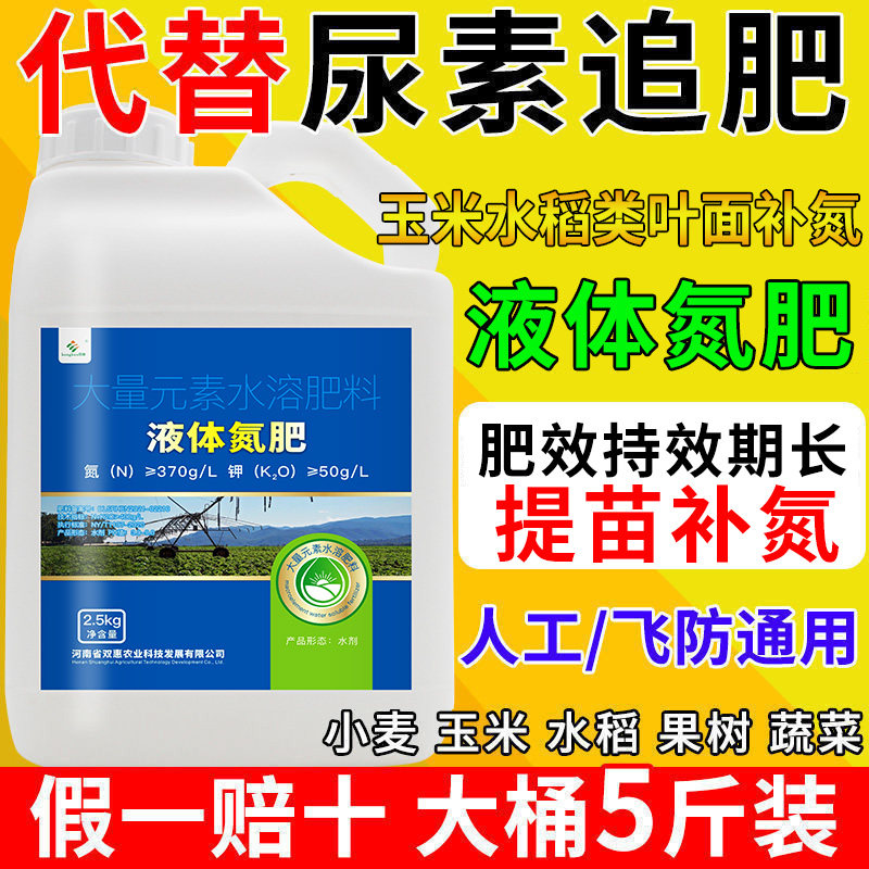 液态氮肥液体氮肥高氮叶面肥氮肥水溶肥替代尿素肥料补氮复合肥