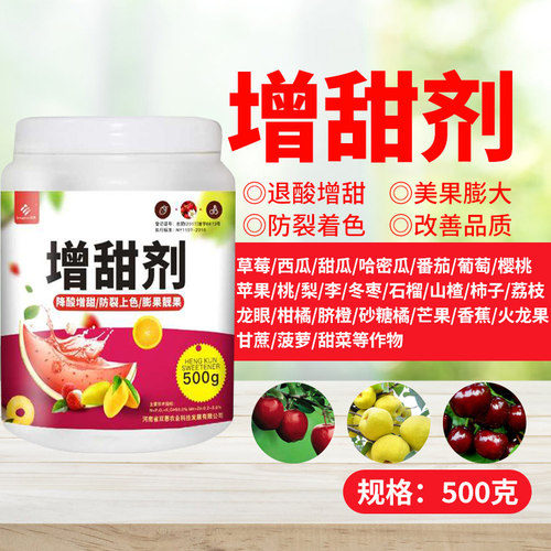 增甜剂甜蜜素膨大果树西瓜叶面肥